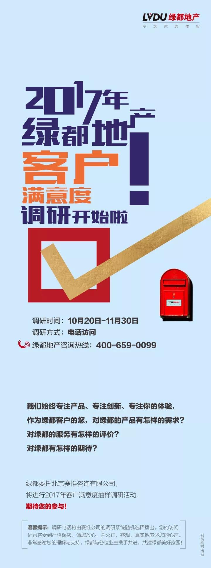 2017银娱优越会官网地产客户满意度调研正式启动