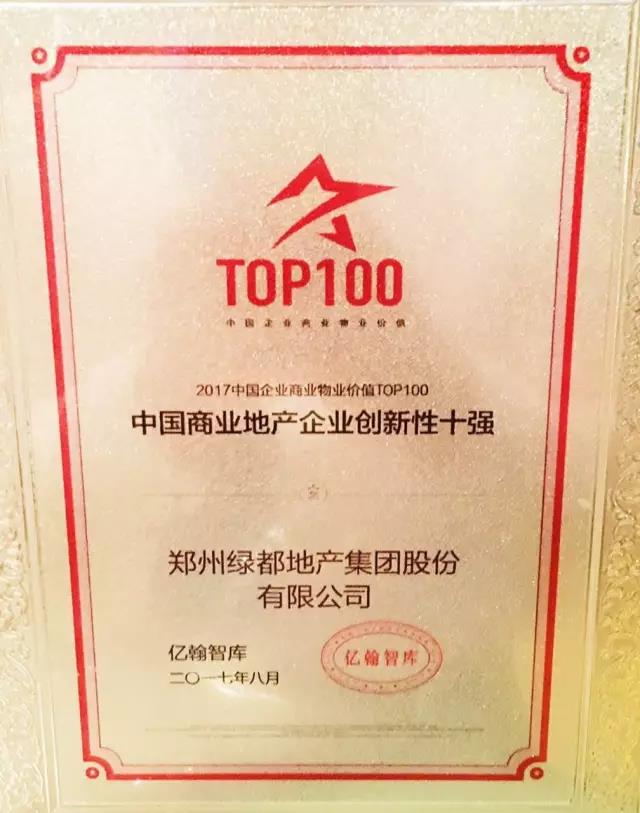 跨界融合：银娱优越会官网地产荣膺“中国商业地产企业创新性TOP10”