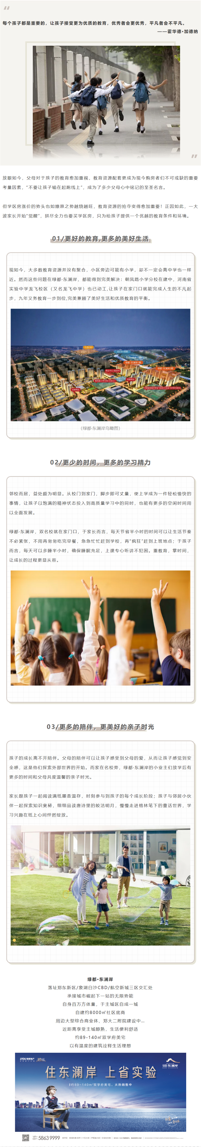 透过现象看本质：领涨2021的学区房