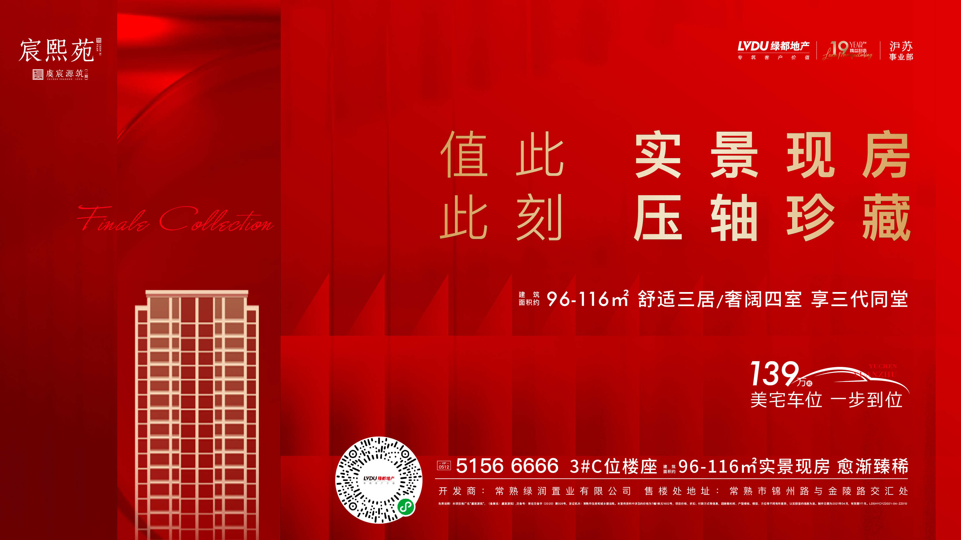 银娱优越会官网·虞宸源筑 | 错过会后悔！值此一栋实景现房，欲购从速