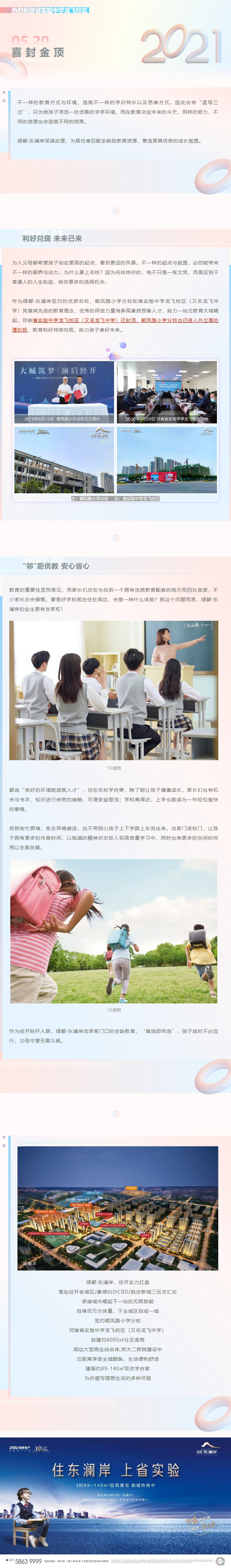住在学校旁，才懂得“目送式”教育的优越