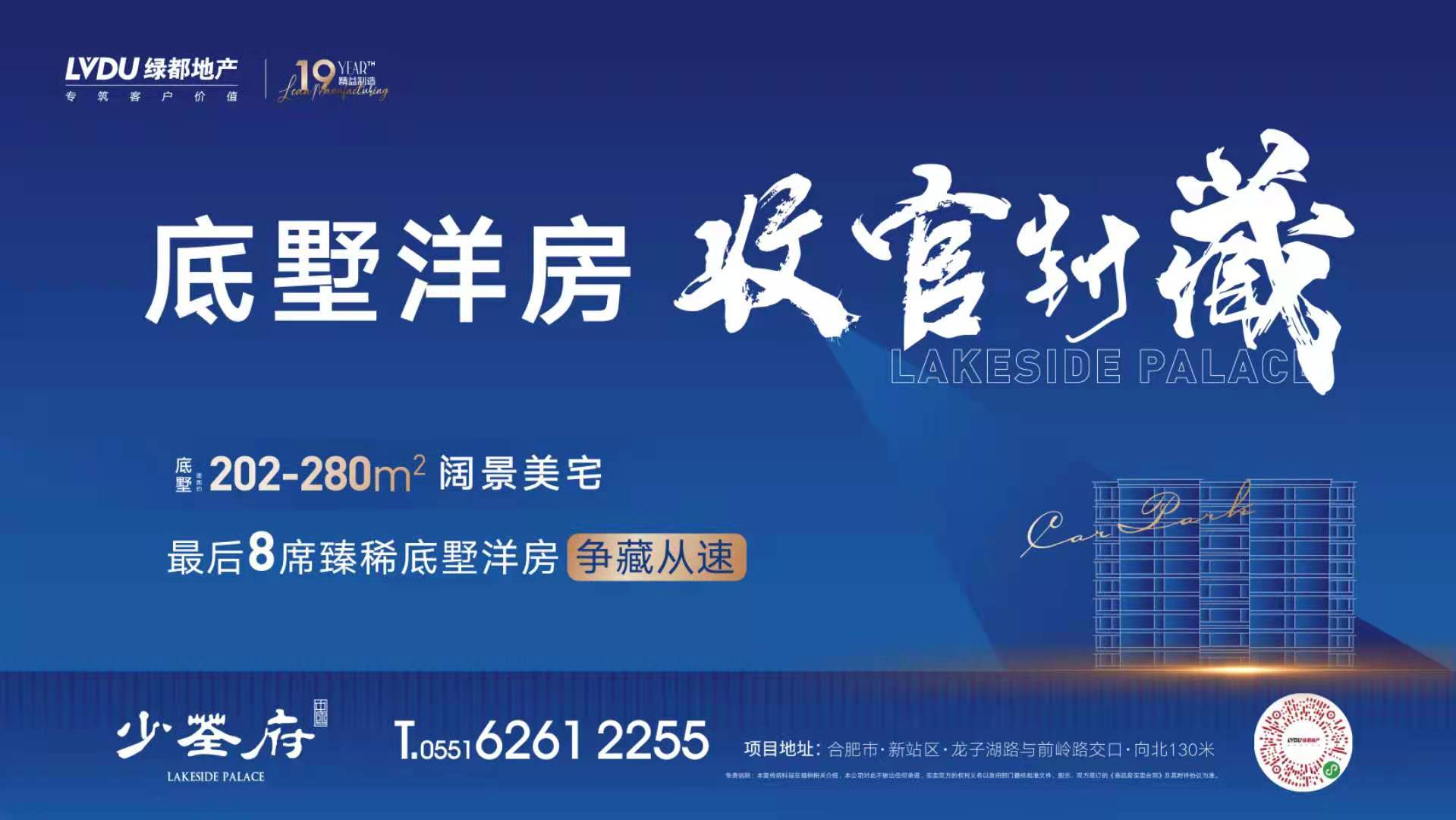 底墅洋房，收官封藏