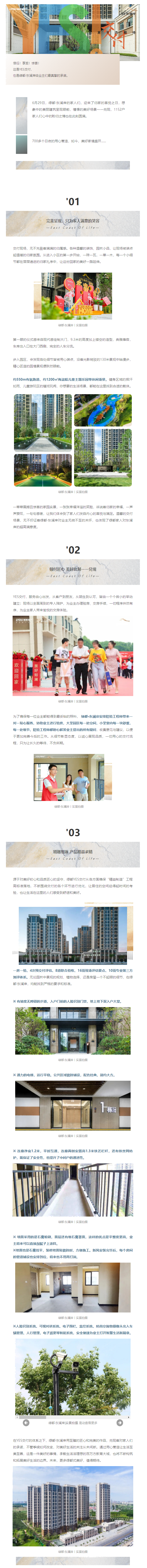 YES交付！千户家人共同选择，美好如约兑现