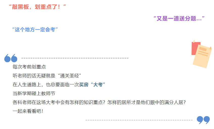 开学季礼遇教师节，解锁红盘优等生的自我修养！