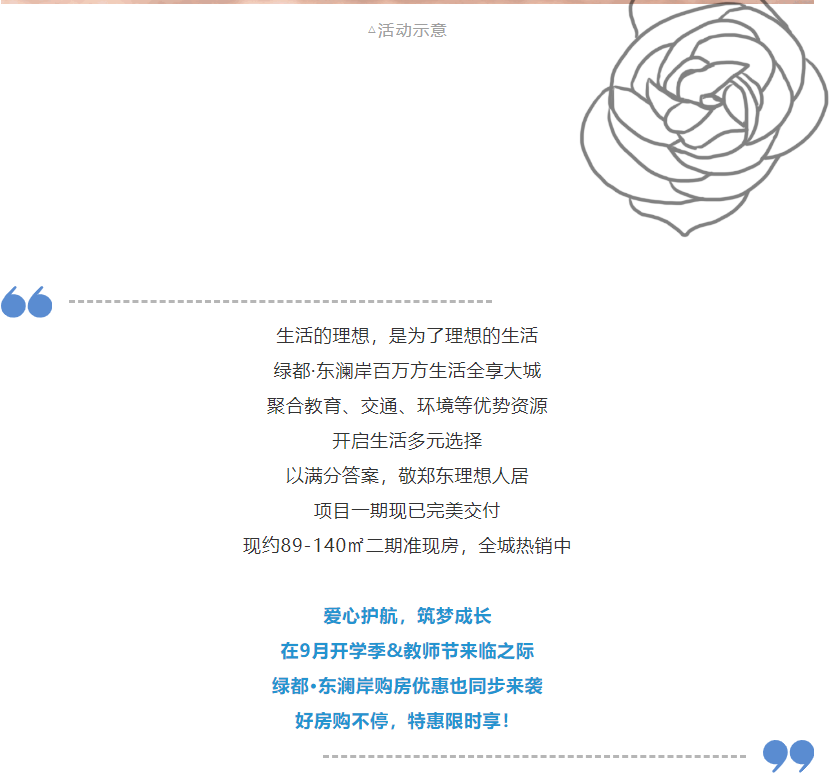 开学季礼遇教师节，解锁红盘优等生的自我修养！