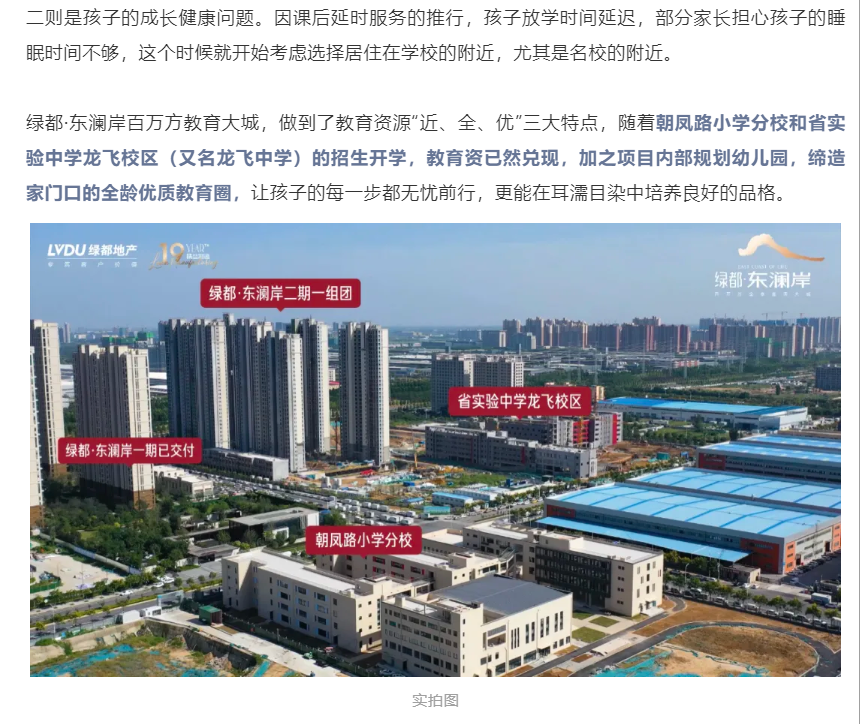 霸屏！双名校+硬核配套，经开热盘8#新品应市加推！