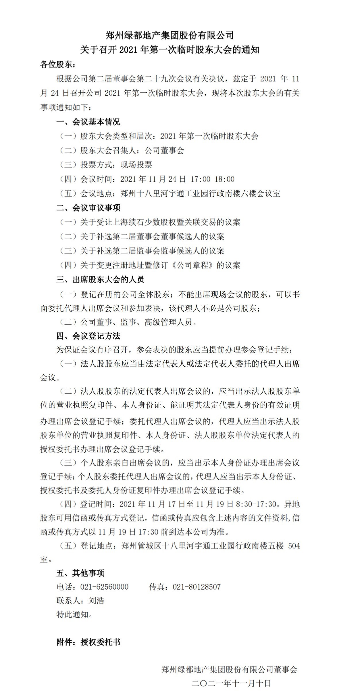 银娱优越会官网 关于召开2021年第一次临时股东大会的通知