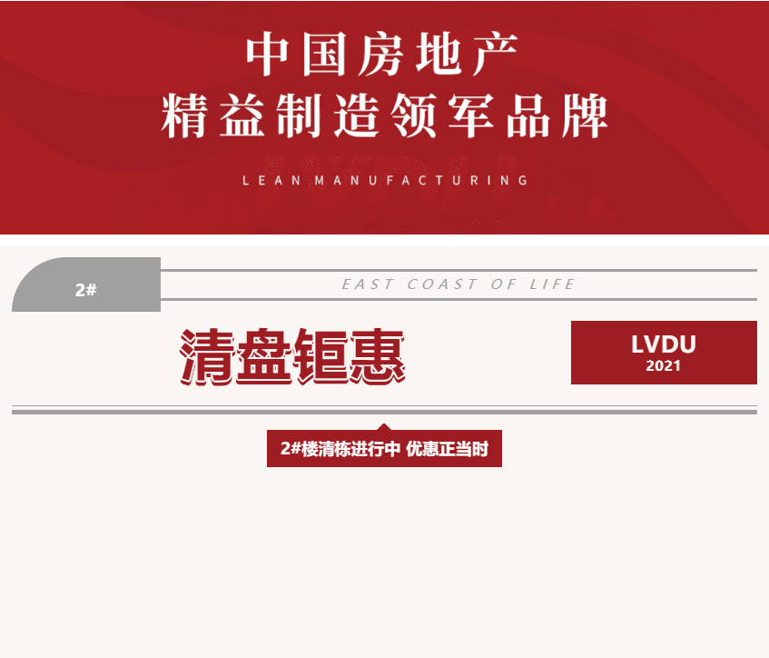 唯此20席，2#清盘特惠！入住经开明星盘的机会来了！
