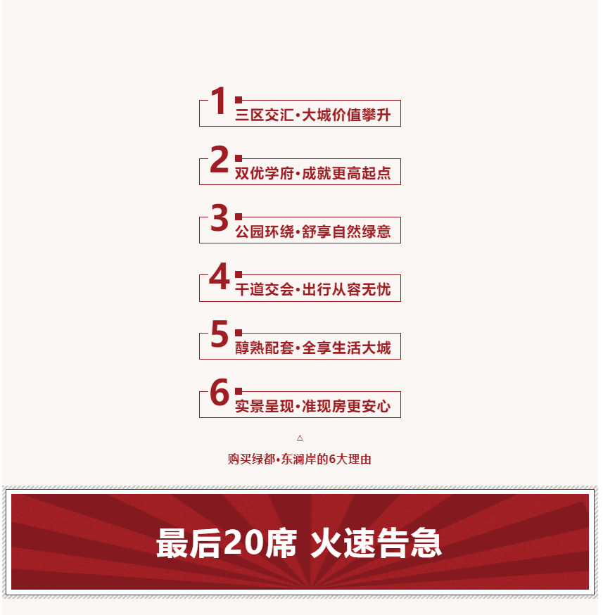 唯此20席，2#清盘特惠！入住经开明星盘的机会来了！