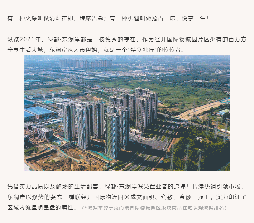 唯此20席，2#清盘特惠！入住经开明星盘的机会来了！