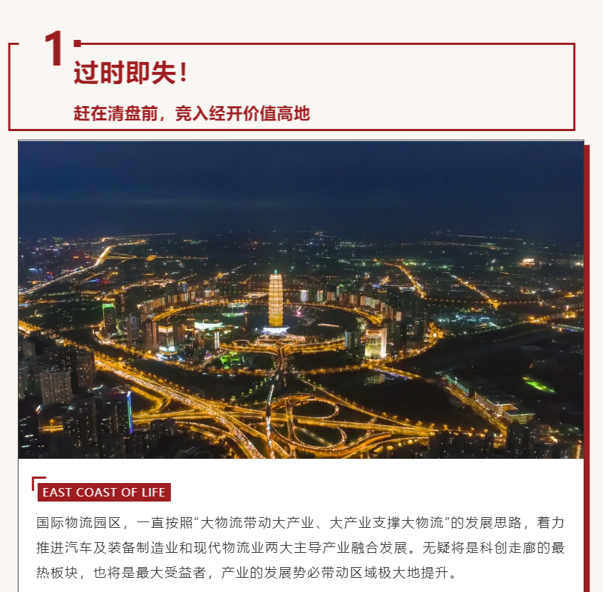 唯此20席，2#清盘特惠！入住经开明星盘的机会来了！