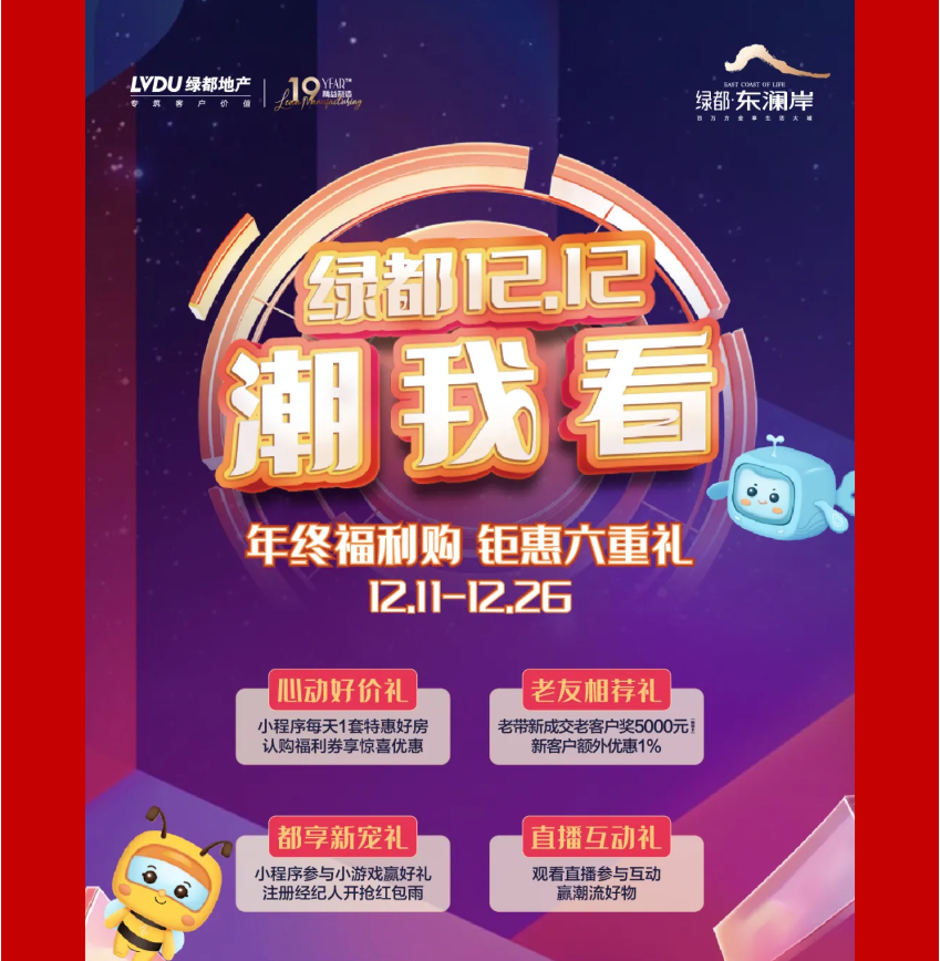 年终薅好房，这个明星红盘把“出圈”进行到底！
