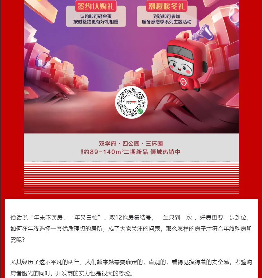 年终薅好房，这个明星红盘把“出圈”进行到底！