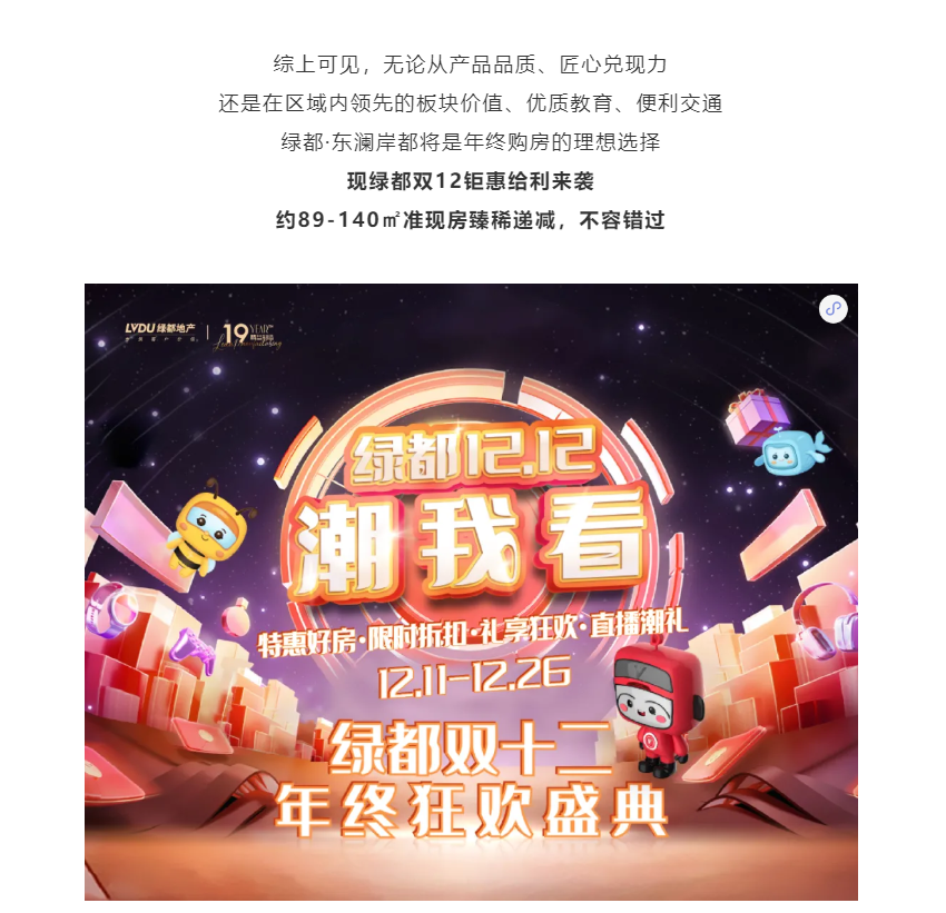年终薅好房，这个明星红盘把“出圈”进行到底！